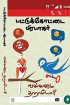 வல்லமை தாராயோ