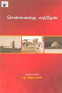 சென்னைக்கு வந்தேன்