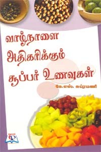 வாழ்நாளை அதிகரிக்கும் சூப்பர் உணவுகள்