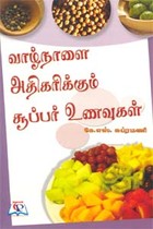 வாழ்நாளை அதிகரிக்கும் சூப்பர் உணவுகள்