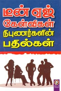 டீன் ஏஜ் கேள்விகள் நிபுணர்களின் பதில்கள்