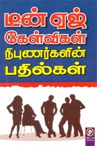 டீன் ஏஜ் கேள்விகள் நிபுணர்களின் பதில்கள்