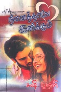 நினைத்தாலே இனிக்கும்