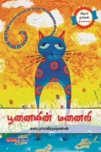 பூனையின் மனைவி