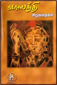 வாஸந்தி சிறுகதைகள்