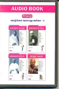 வாழ்க்கை வரலாறு வரிசை-1