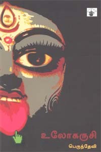 உலோக ருசி