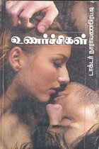 உணர்ச்சிகள் (புதிய பதிப்பு)