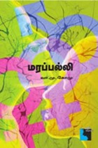 மரப்பல்லி