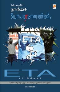ETA - ஓர் அறிமுகம்