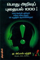 பொது அறிவுப் புதையல் 1000