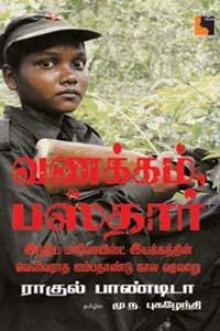 வணக்கம் பஸ்தார்