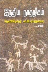 இந்திய நாத்திகம்