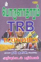 பொருளாதாரம் TRB
