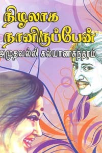 நிழலாக நானிருப்பேன்