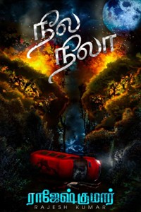 நீல நிலா