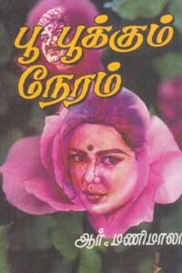 பூ பூக்கும் நேரம்