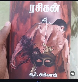 ரசிகன்